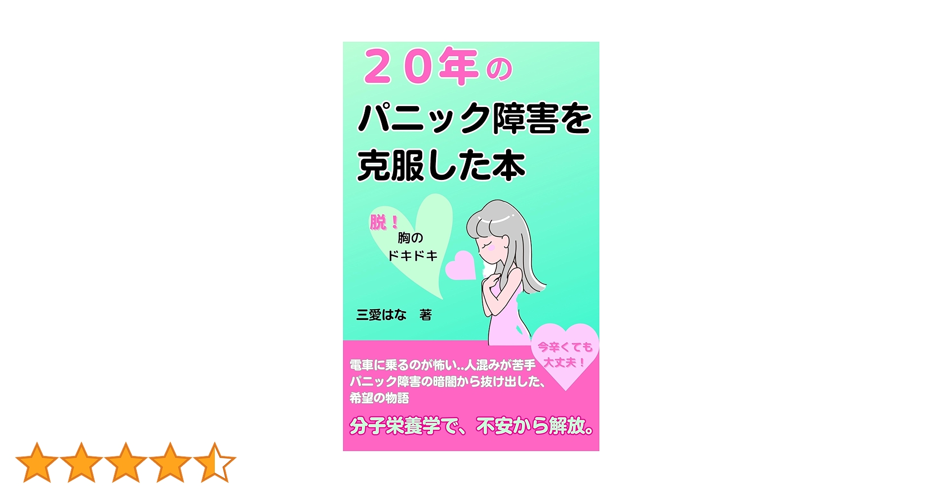 自律神経失調症・パニック障害改善プログラム うつ病・自律神経失調症改善プログラム - メルカリ